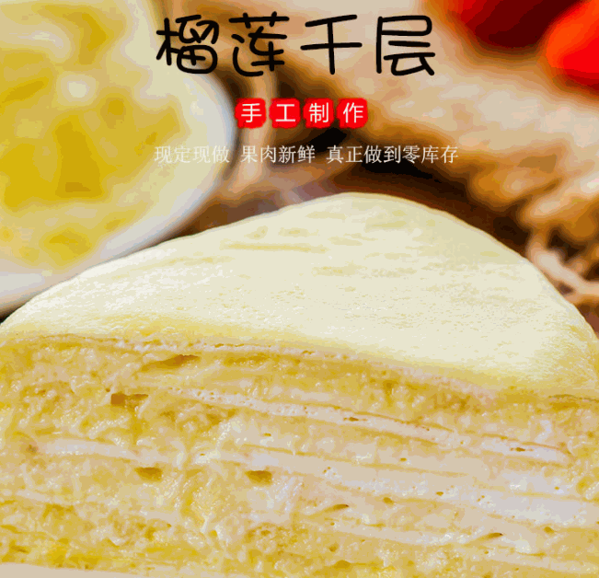 品之味榴莲千层蛋糕